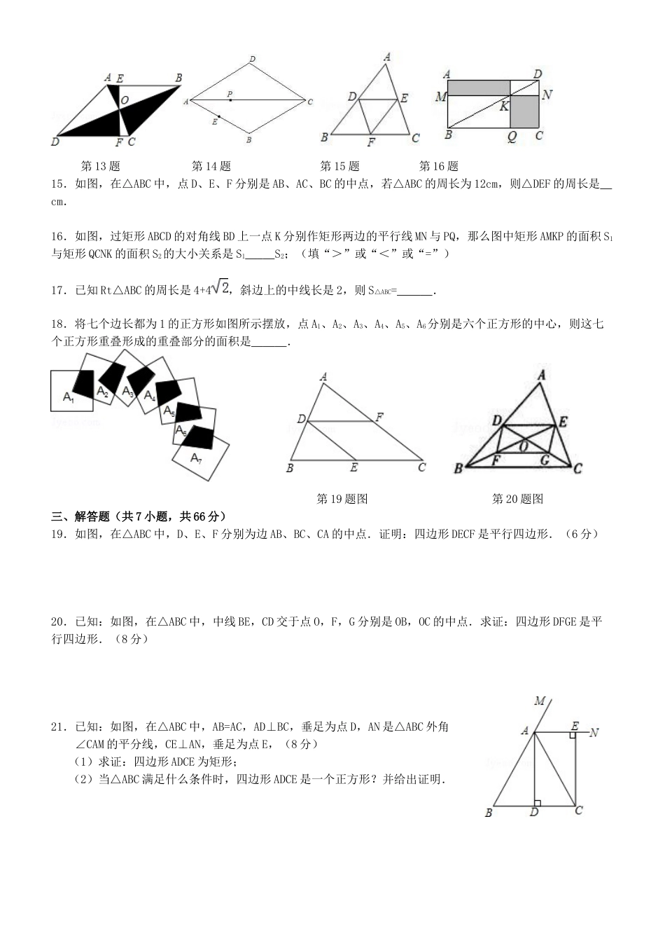 人教版初中数学八年级下平行四边形单元综合测试题.docx_第2页