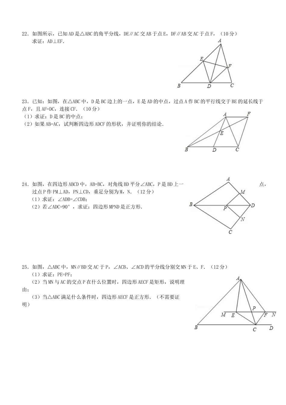 人教版初中数学八年级下平行四边形单元综合测试题.docx_第3页