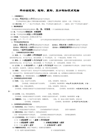 人教版初中数学八年级下平行四边形知识点总结.docx