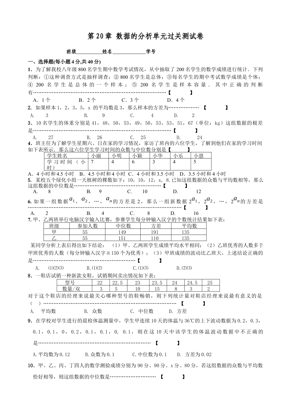 人教版初中数学八年级下数据的分析单元测试.docx_第1页