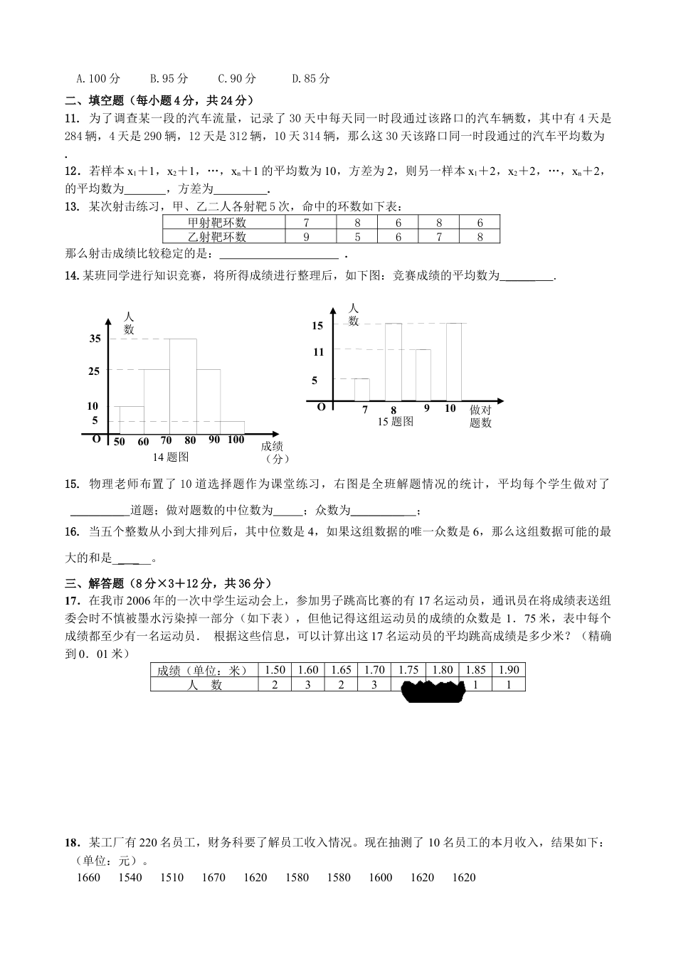 人教版初中数学八年级下数据的分析单元测试.docx_第2页