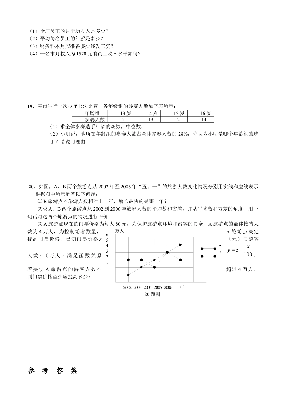 人教版初中数学八年级下数据的分析单元测试.docx_第3页