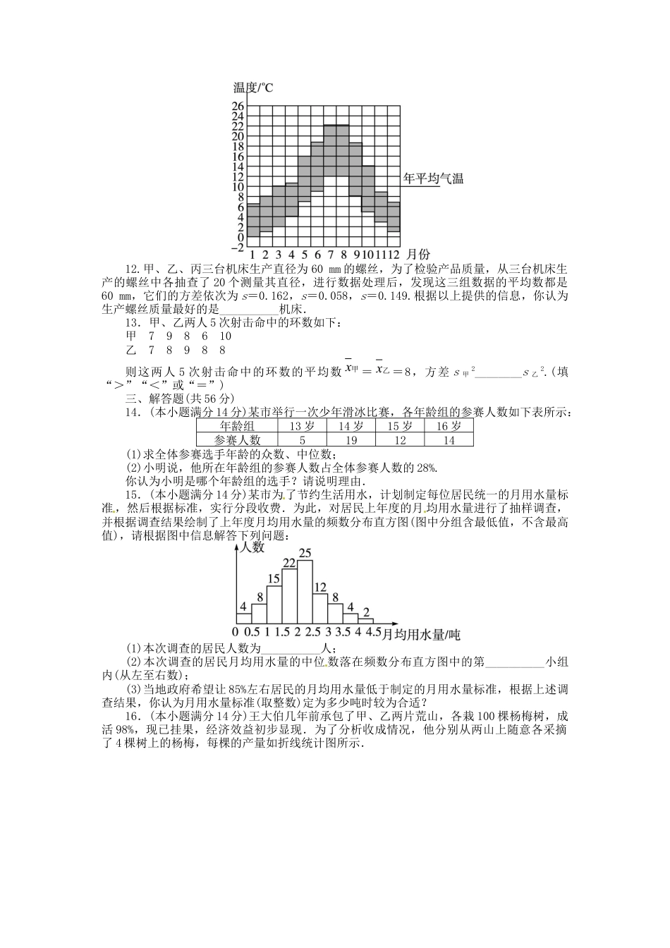 人教版初中数学八年级下数据的分析单元综合检测.docx_第2页