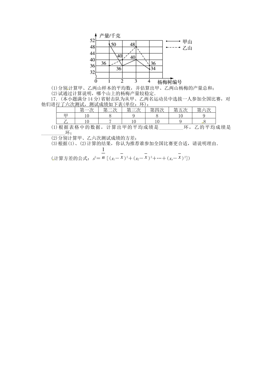 人教版初中数学八年级下数据的分析单元综合检测.docx_第3页