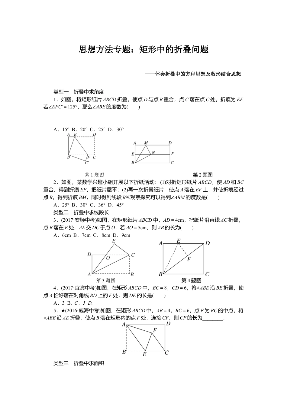 人教版初中数学八年级下思想方法专题：矩形中的折叠问题.docx_第1页