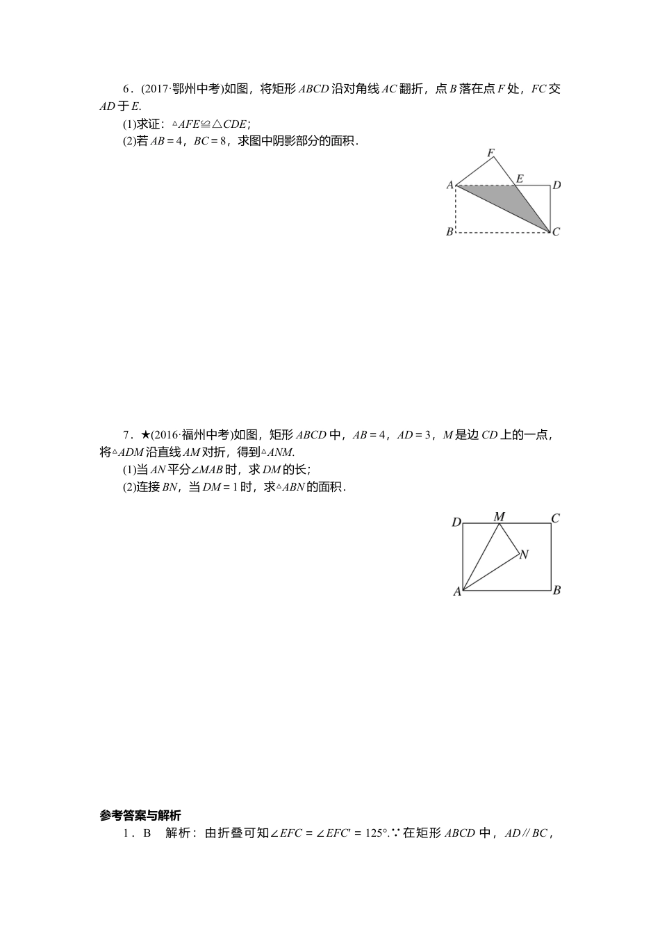 人教版初中数学八年级下思想方法专题：矩形中的折叠问题.docx_第2页