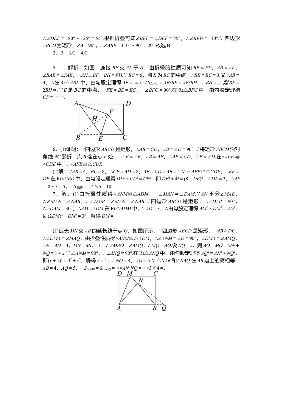 人教版初中数学八年级下思想方法专题：矩形中的折叠问题.docx_第3页