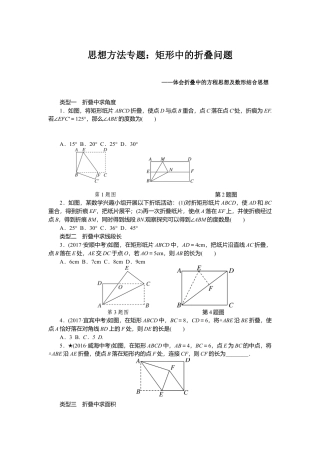 人教版初中数学八年级下思想方法专题：矩形中的折叠问题.docx