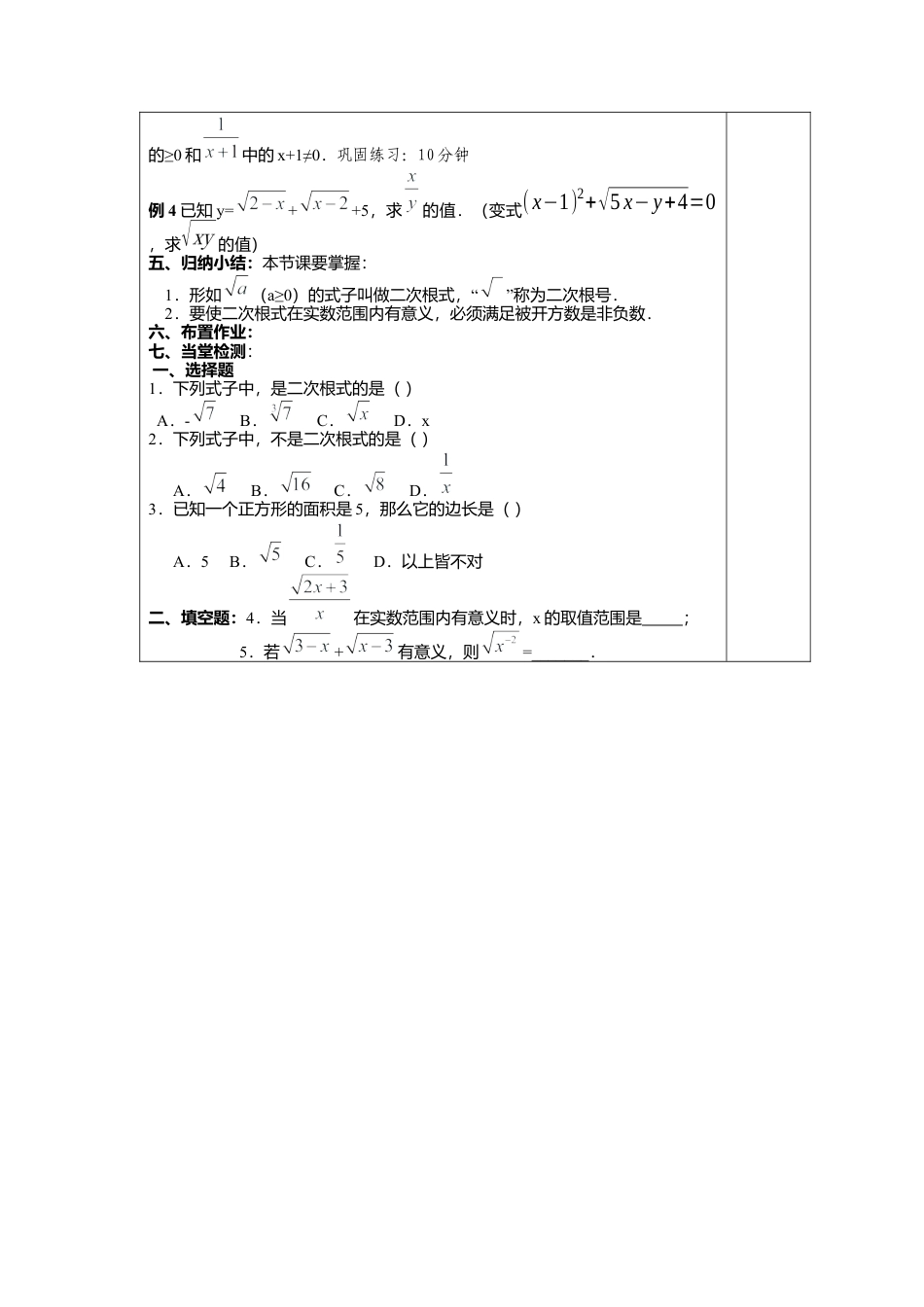 人教版初中数学八年级下-同步导学案-16.1 第1课时 二次根式的概念.docx_第2页