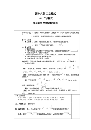 人教版初中数学八年级下-同步导学案-16.1 第1课时 二次根式的概念.docx