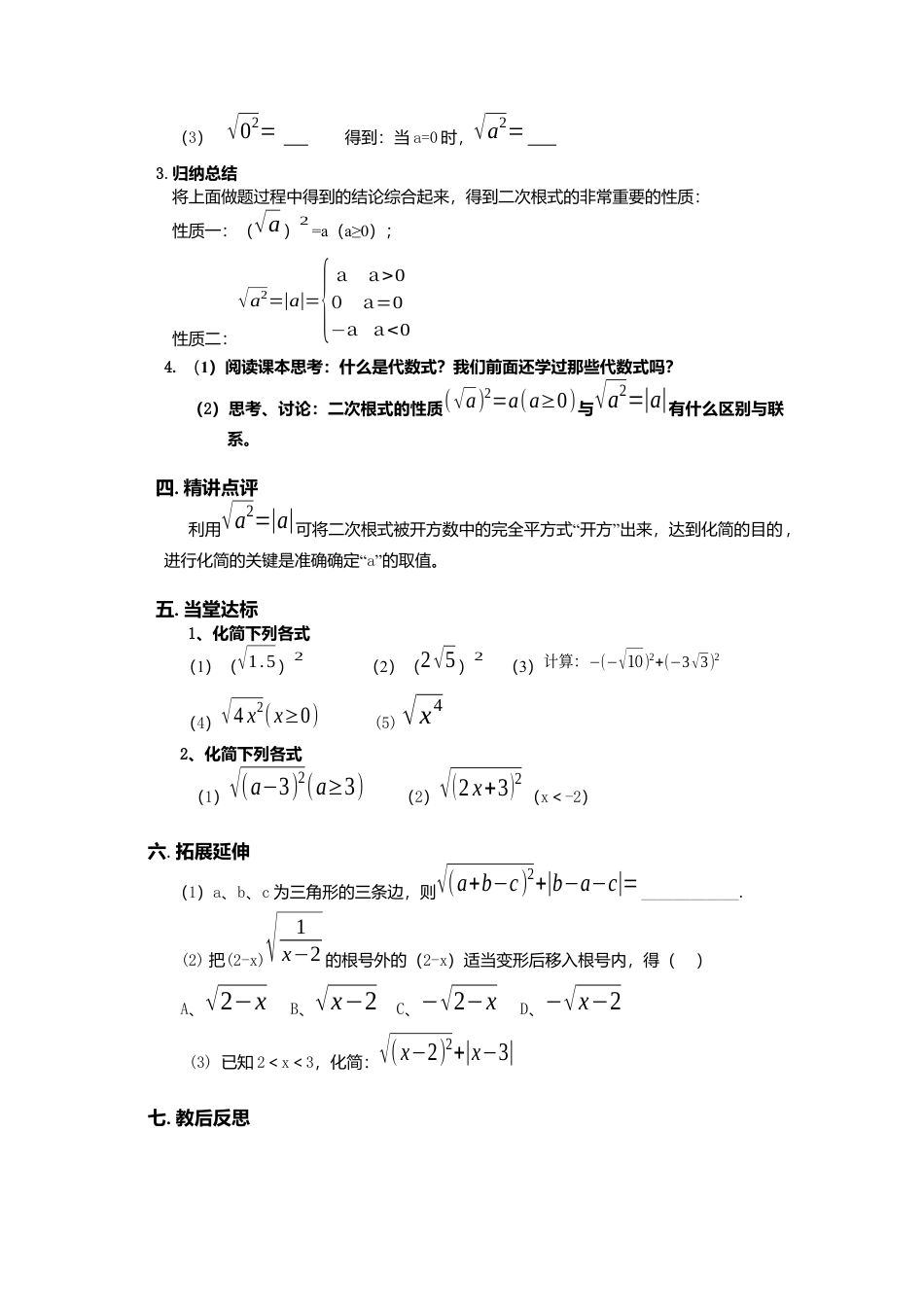 人教版初中数学八年级下-同步导学案-16.1 第2课时 二次根式的性质.docx_第2页
