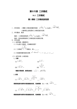 人教版初中数学八年级下-同步导学案-16.1 第2课时 二次根式的性质.docx