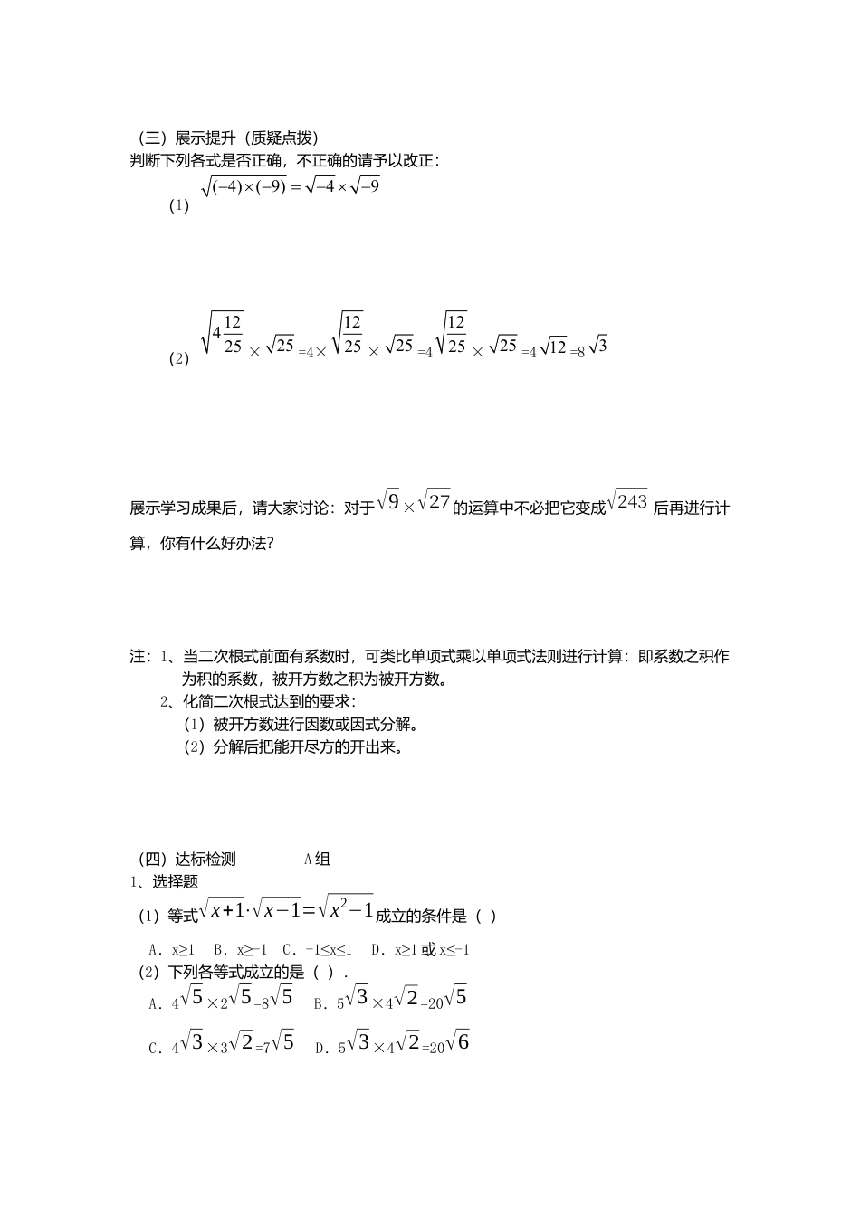 人教版初中数学八年级下-同步导学案-16.2 第1课时 二次根式的乘法.docx_第2页