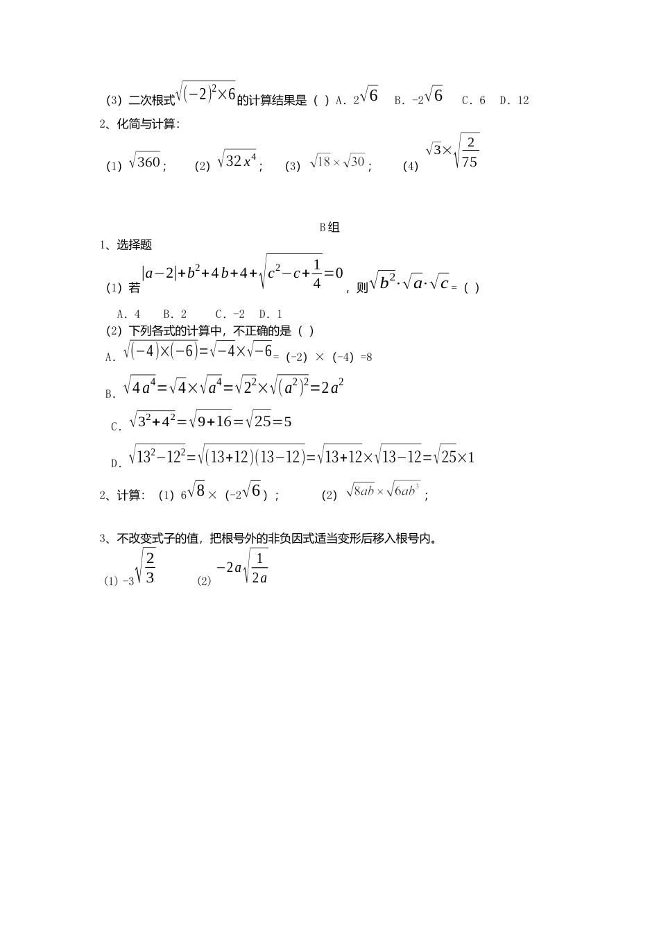 人教版初中数学八年级下-同步导学案-16.2 第1课时 二次根式的乘法.docx_第3页