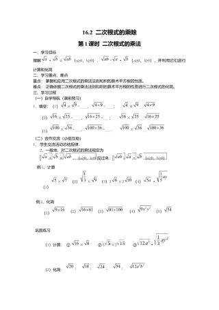 人教版初中数学八年级下-同步导学案-16.2 第1课时 二次根式的乘法.docx