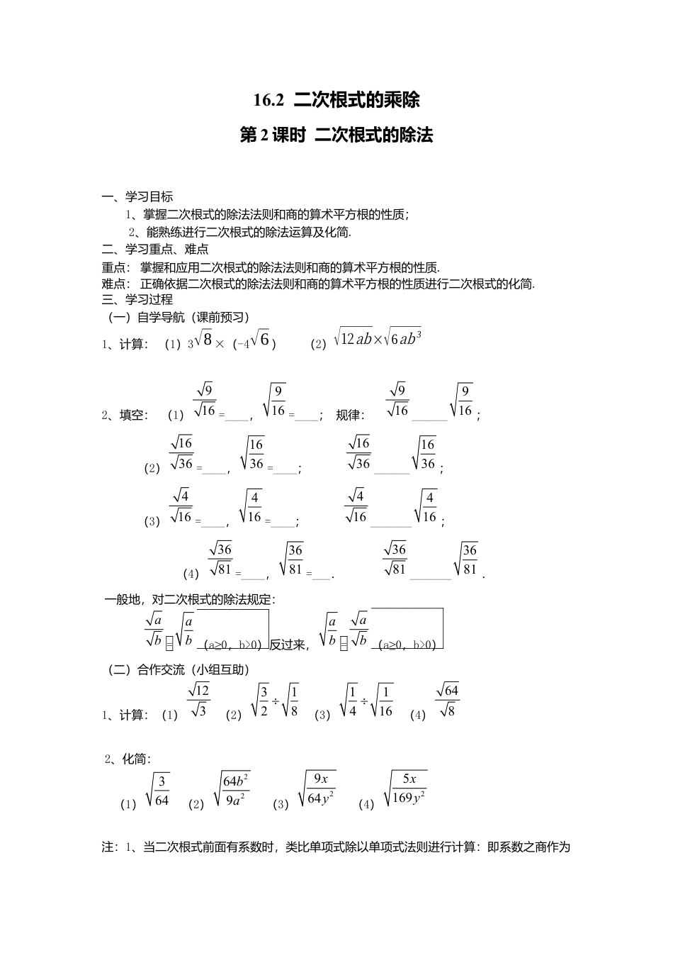 人教版初中数学八年级下-同步导学案-16.2 第2课时 二次根式的除法.docx_第1页