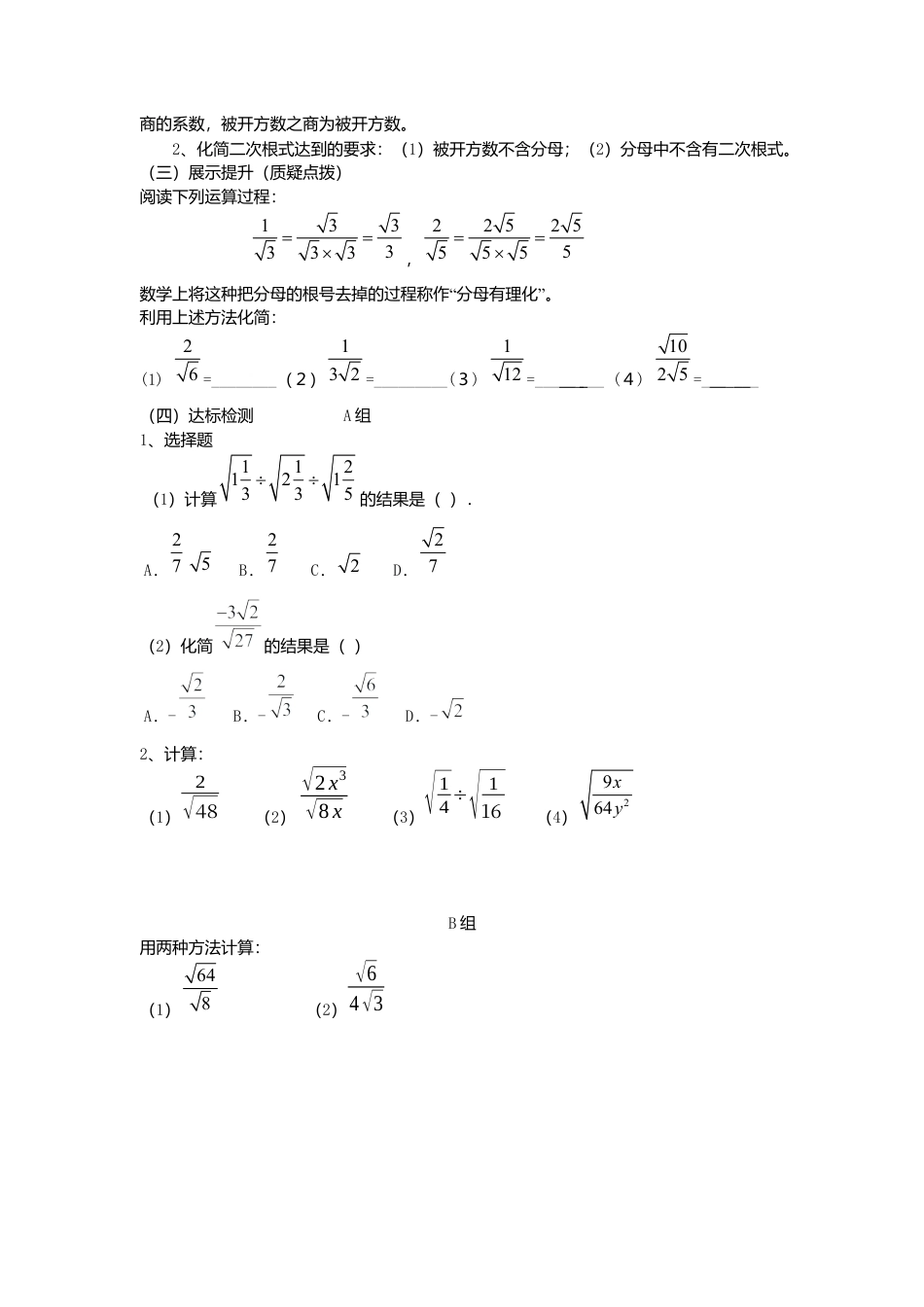 人教版初中数学八年级下-同步导学案-16.2 第2课时 二次根式的除法.docx_第2页