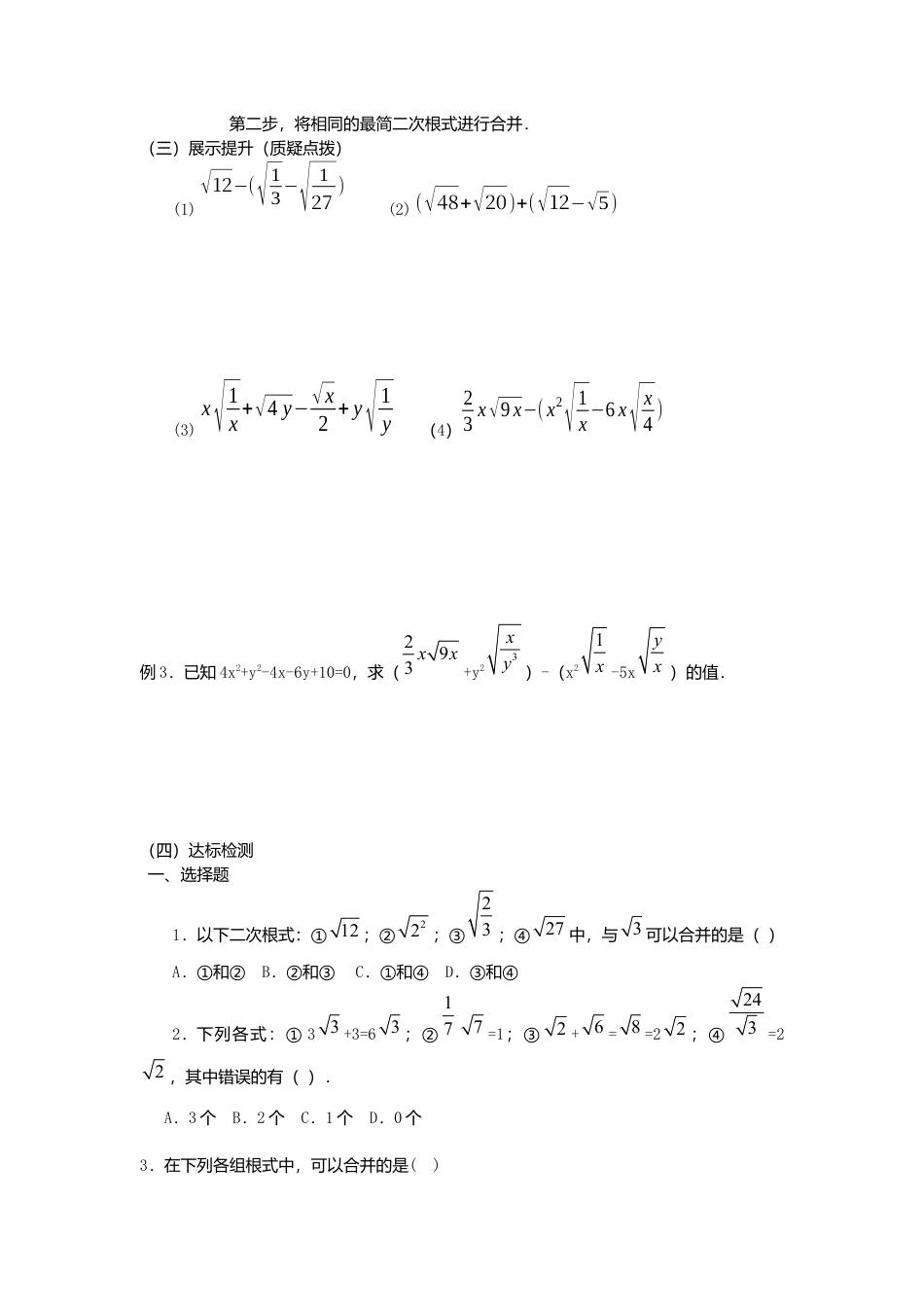 人教版初中数学八年级下-同步导学案-16.3 第1课时 二次根式的加减.docx_第2页