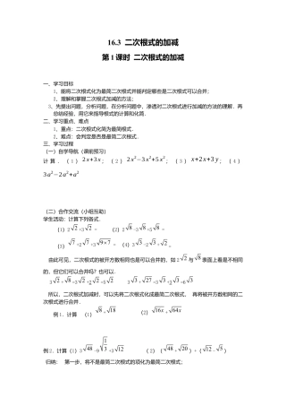 人教版初中数学八年级下-同步导学案-16.3 第1课时 二次根式的加减.docx
