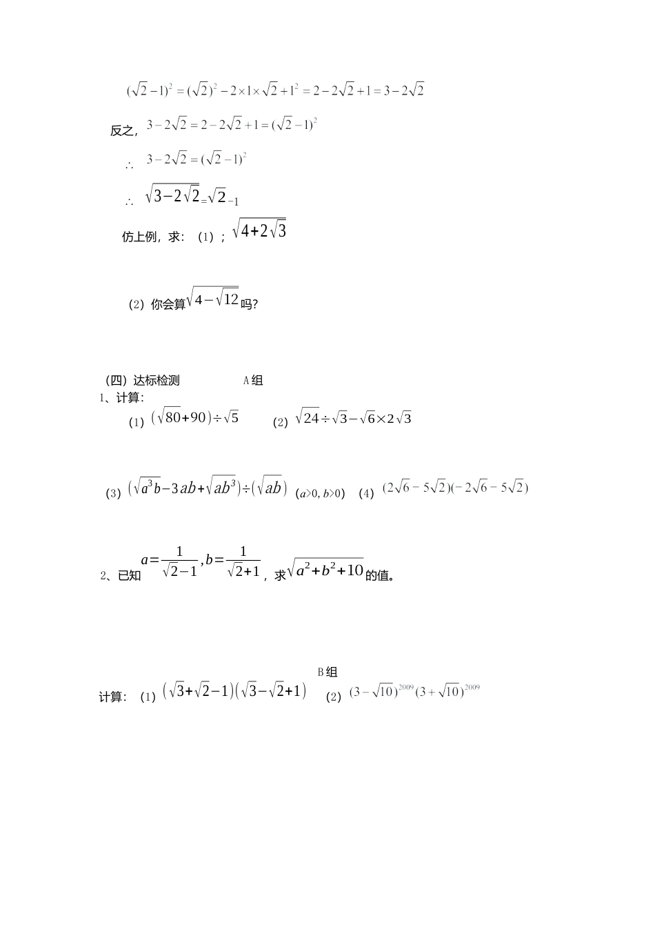 人教版初中数学八年级下-同步导学案-16.3 第2课时 二次根式的混合运算.docx_第2页