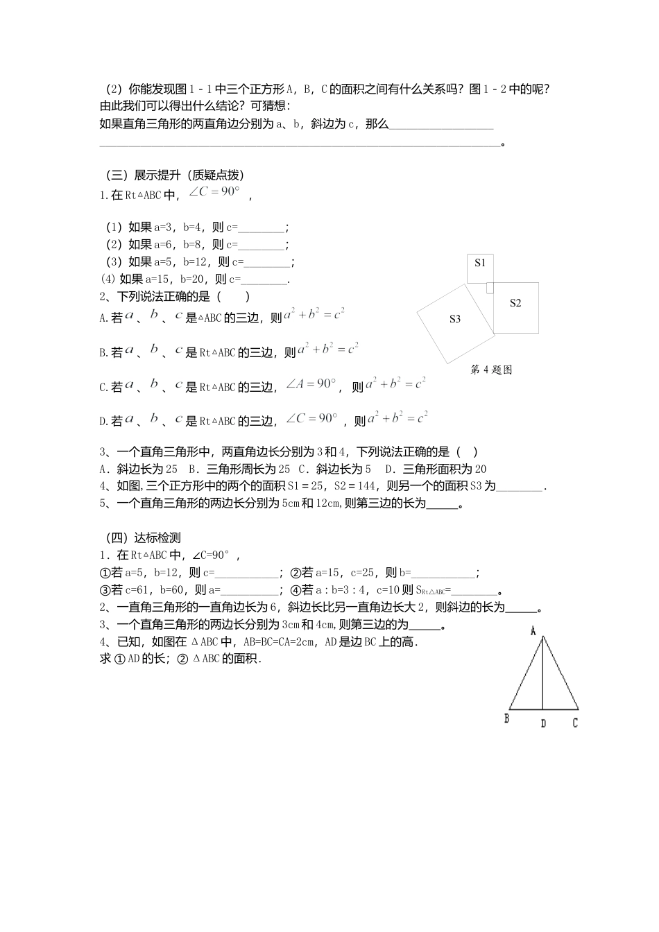 人教版初中数学八年级下-同步导学案-17.1 第1课时 勾股定理.docx_第2页