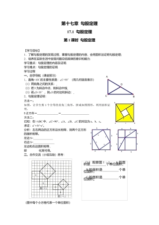 人教版初中数学八年级下-同步导学案-17.1 第1课时 勾股定理.docx