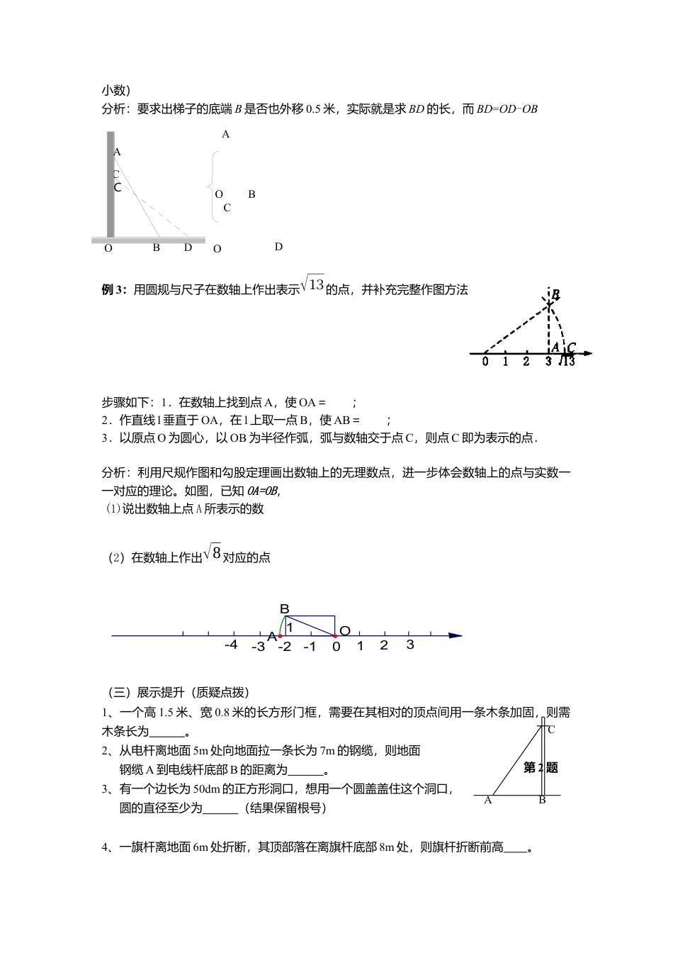 人教版初中数学八年级下-同步导学案-17.1 第2课时 勾股定理的应用.docx_第2页