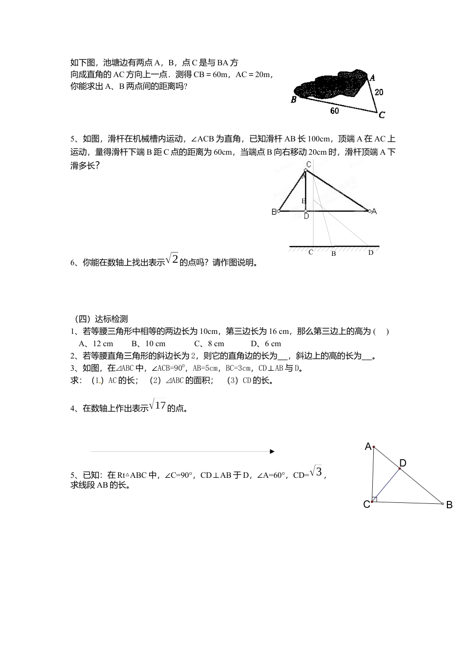 人教版初中数学八年级下-同步导学案-17.1 第2课时 勾股定理的应用.docx_第3页
