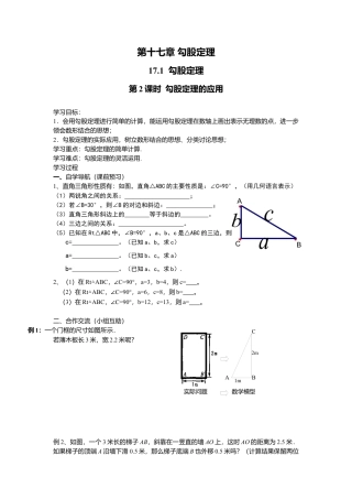 人教版初中数学八年级下-同步导学案-17.1 第2课时 勾股定理的应用.docx