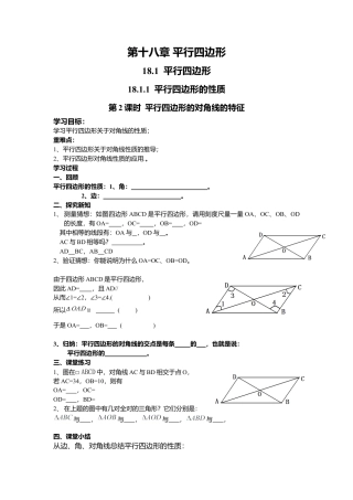 人教版初中数学八年级下-同步导学案-18.1.1 第2课时 平行四边形的对角线的特征.docx
