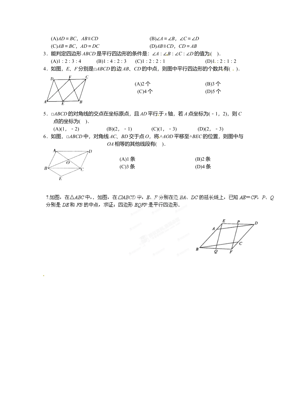 人教版初中数学八年级下-同步导学案-18.1.2 第2课时 平行四边形的判定（2）.docx_第2页