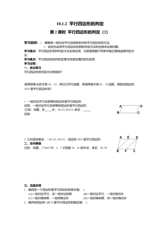 人教版初中数学八年级下-同步导学案-18.1.2 第2课时 平行四边形的判定（2）.docx
