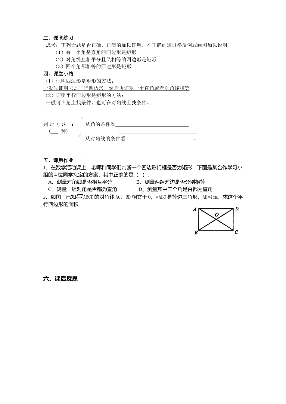 人教版初中数学八年级下-同步导学案-18.2.1 第2课时 矩形的判定.docx_第2页