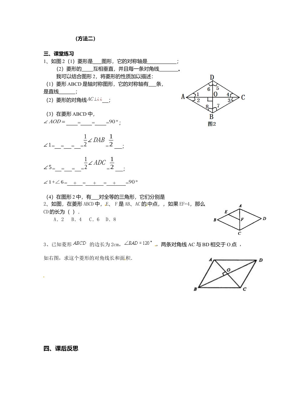 人教版初中数学八年级下-同步导学案-18.2.2 第1课时 菱形的性质.docx_第2页