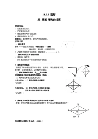 人教版初中数学八年级下-同步导学案-18.2.2 第1课时 菱形的性质.docx
