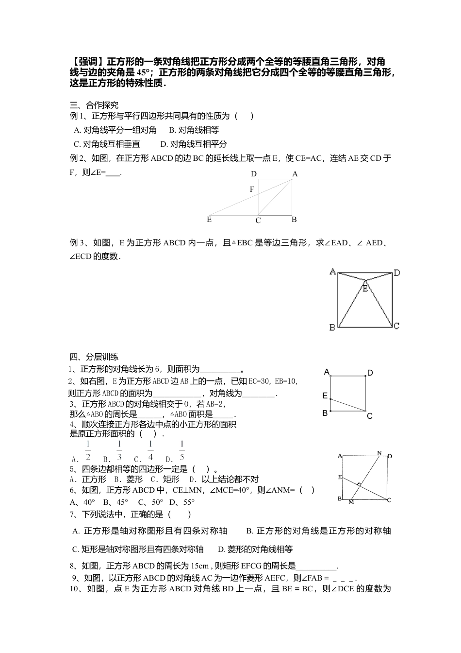 人教版初中数学八年级下-同步导学案-18.2.3 第1课时 正方形的性质.docx_第2页
