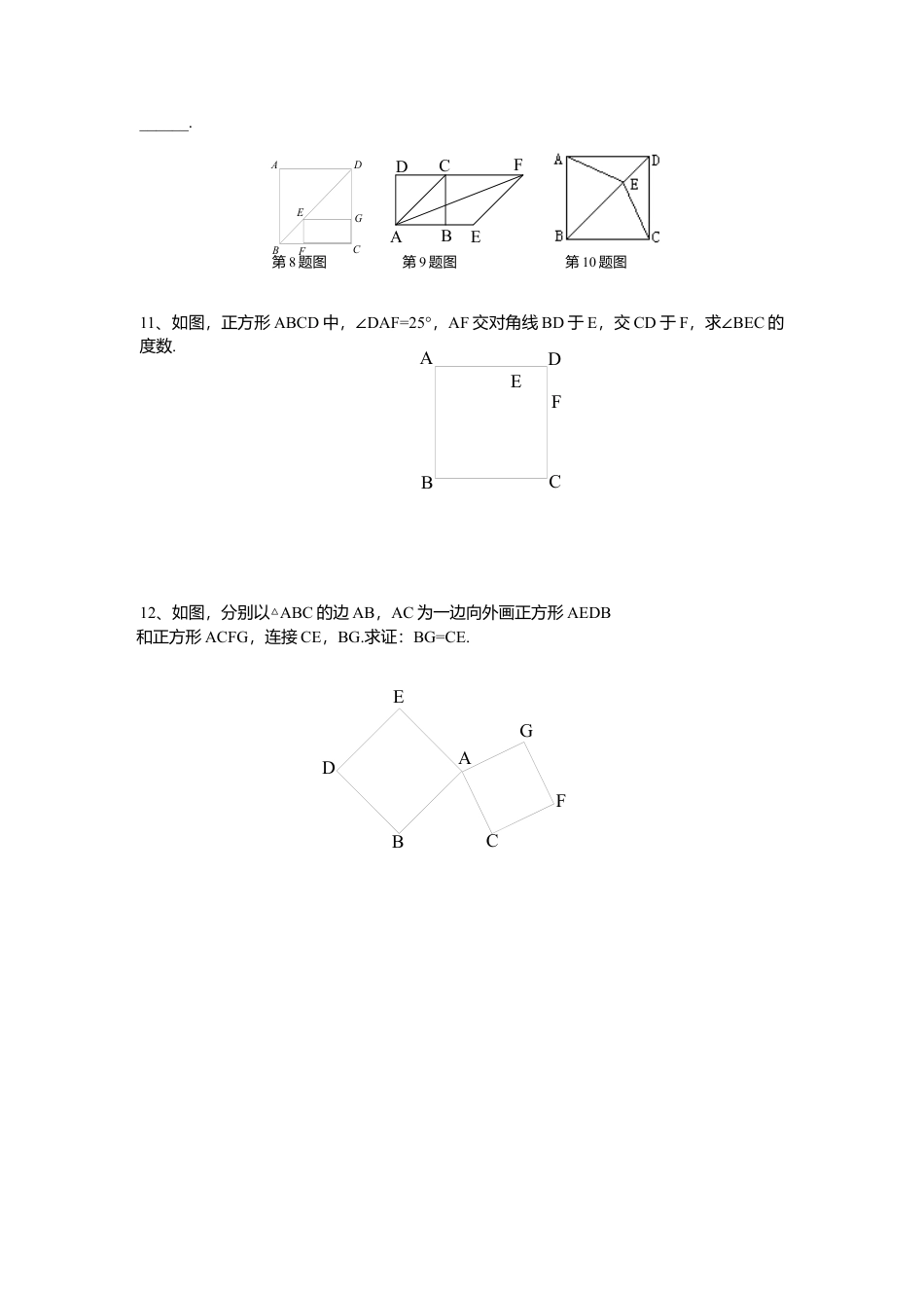 人教版初中数学八年级下-同步导学案-18.2.3 第1课时 正方形的性质.docx_第3页