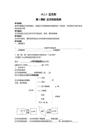 人教版初中数学八年级下-同步导学案-18.2.3 第1课时 正方形的性质.docx