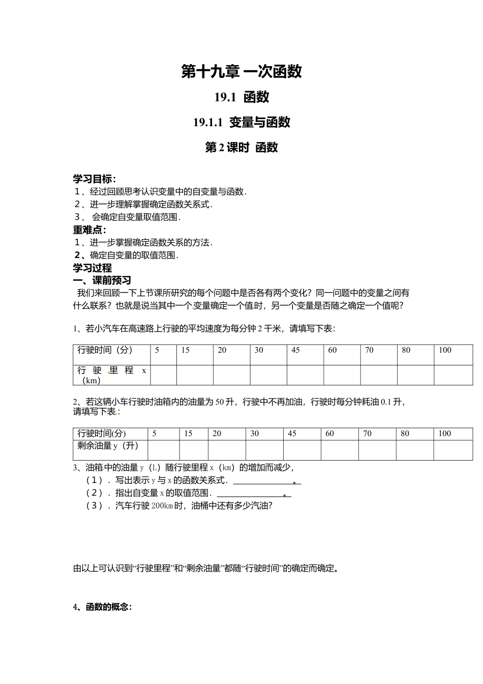 人教版初中数学八年级下-同步导学案-19.1.1 第2课时 函数.docx_第1页
