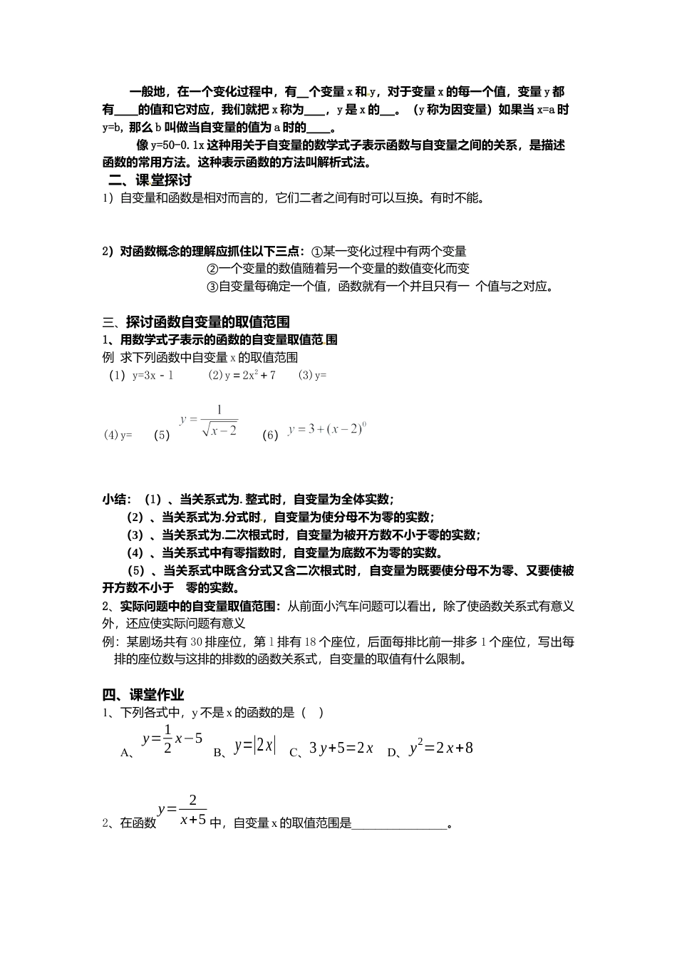 人教版初中数学八年级下-同步导学案-19.1.1 第2课时 函数.docx_第2页
