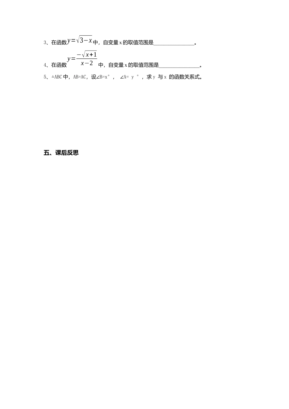 人教版初中数学八年级下-同步导学案-19.1.1 第2课时 函数.docx_第3页