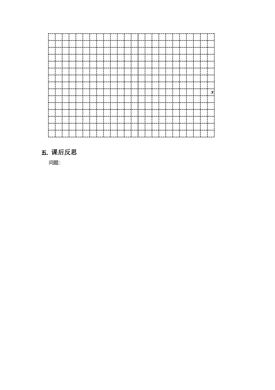 人教版初中数学八年级下-同步导学案-19.1.2 第1课时 函数的图象.docx_第3页