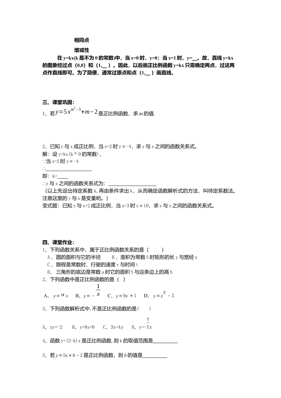 人教版初中数学八年级下-同步导学案-19.2.1 正比例函数.docx_第3页