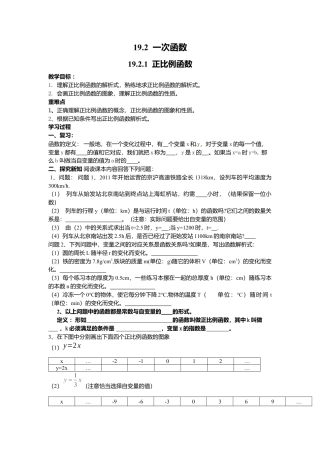 人教版初中数学八年级下-同步导学案-19.2.1 正比例函数.docx