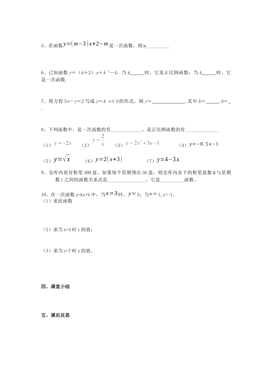 人教版初中数学八年级下-同步导学案-19.2.2 第1课时 一次函数的概念.docx_第2页