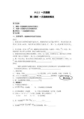 人教版初中数学八年级下-同步导学案-19.2.2 第1课时 一次函数的概念.docx