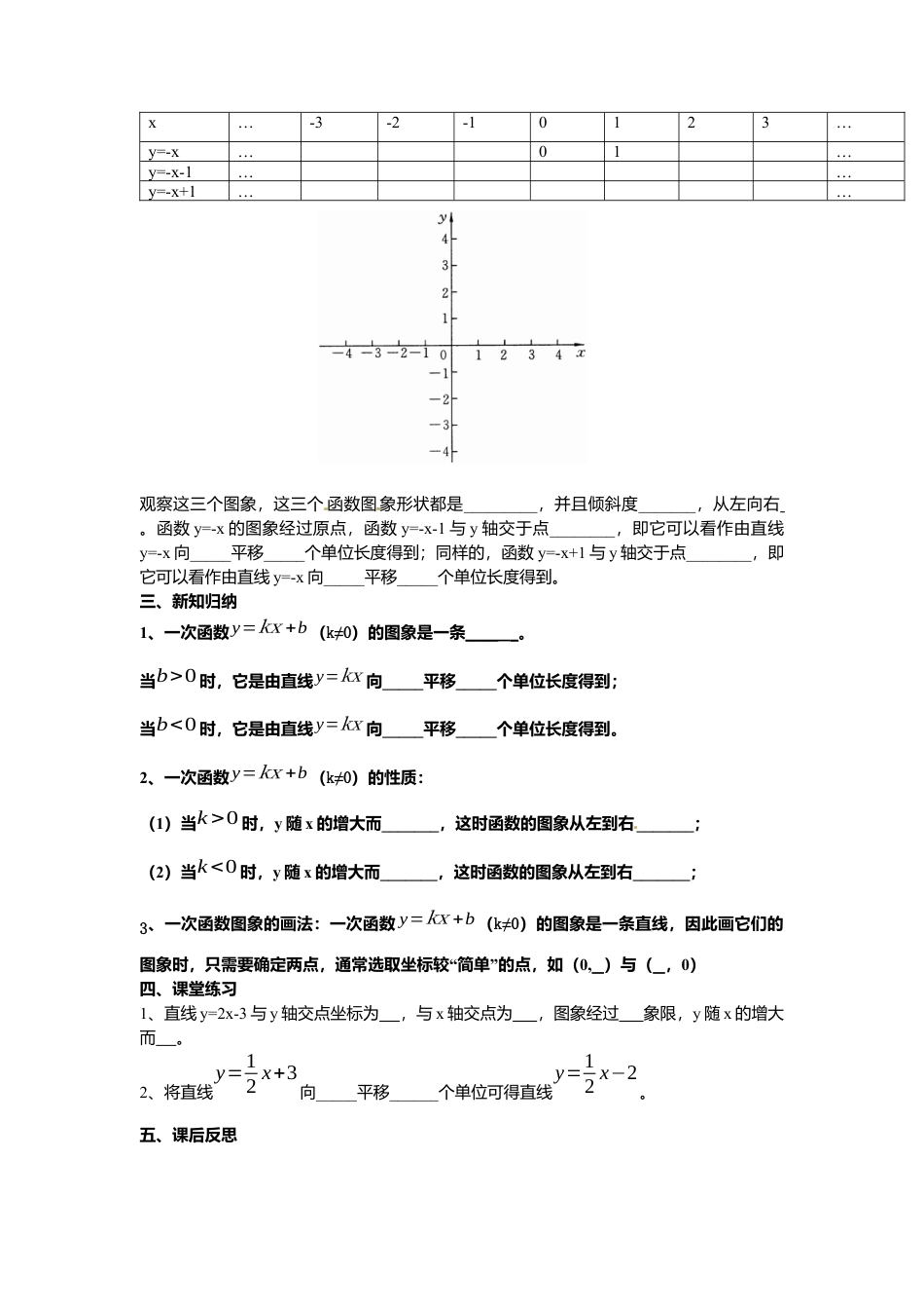 人教版初中数学八年级下-同步导学案-19.2.2 第2课时 一次函数的图象与性质.docx_第2页