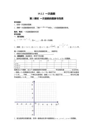 人教版初中数学八年级下-同步导学案-19.2.2 第2课时 一次函数的图象与性质.docx