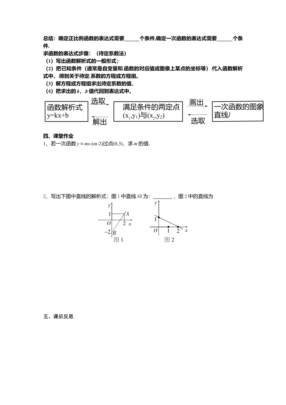 人教版初中数学八年级下-同步导学案-19.2.2 第3课时 用待定系数法求一次函数解析式.docx_第2页