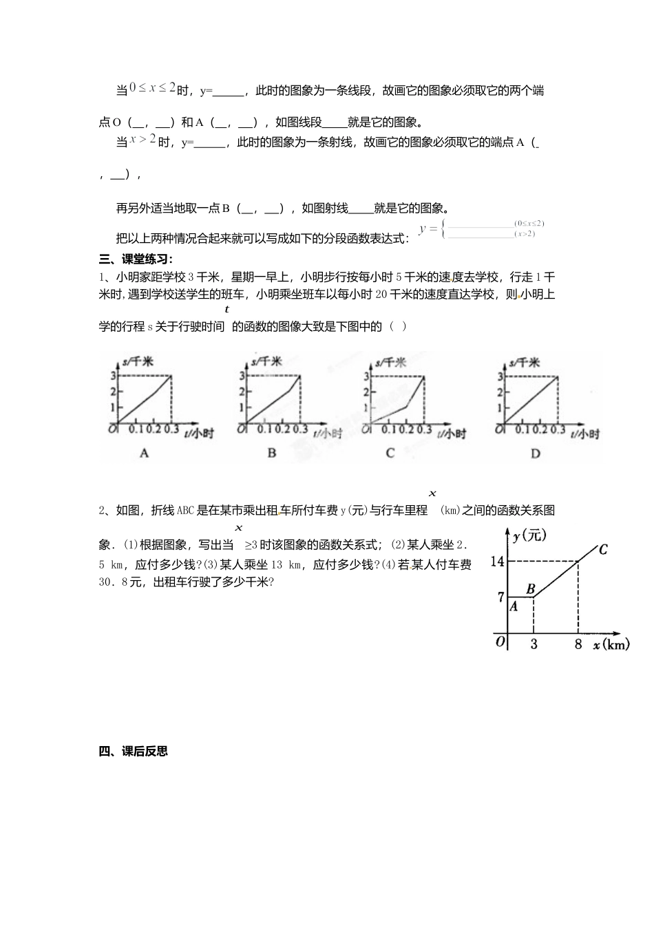 人教版初中数学八年级下-同步导学案-19.2.2 第4课时 一次函数与实际问题.docx_第2页